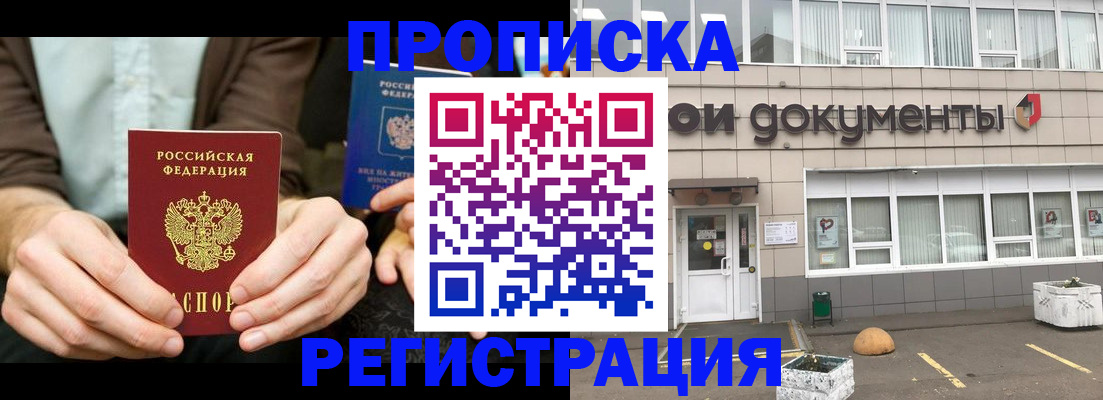 прописка для работы в Костромской области