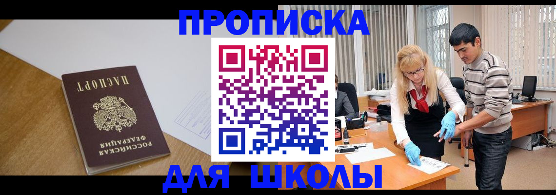 регистрация для школы в Костромской области